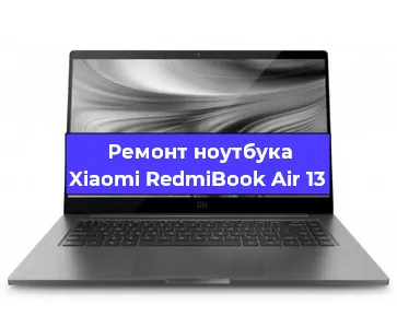 Замена южного моста на ноутбуке Xiaomi RedmiBook Air 13 в Тюмени